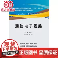 通信电子线路(钱志文)
