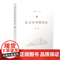 北京审判微阅读(二)民事