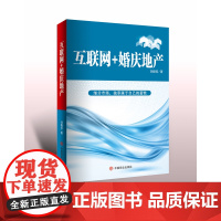 互联网+婚庆地产