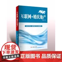 互联网+婚庆地产