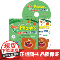 丽声唱学自然拼读3(外研社英语分级阅读)(点读版)(配光盘)