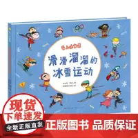 滑滑溜溜的冰雪运动