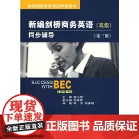 新编剑桥商务英语同步辅导()(第三版)