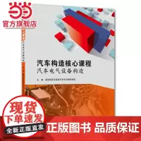 汽车构造核心课程——汽车电气设备构造
