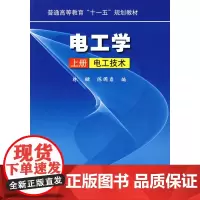 电工学 上册 电工技术