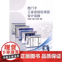 西门子工业自动化项目设计实践(附2张光盘)