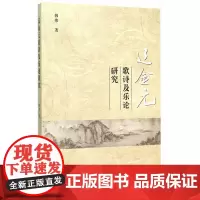 辽金元歌诗及乐论研究