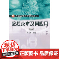 数控技术及其应用