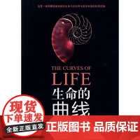 生命的曲线