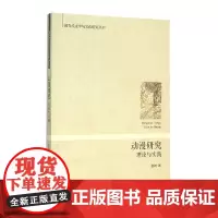 动漫研究:理论与实践 盘剑 浙江大学出版社 正版书籍