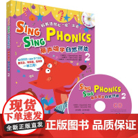丽声唱学自然拼读2(外研社英语分级阅读)(点读版)(配光盘)