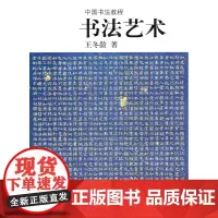 中国书法教程 书法艺术