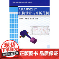 ADAM2007机构设计与分析范例