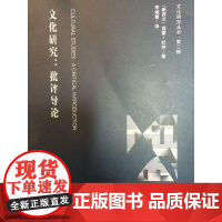 文化研究:批评导论 西蒙.杜林 河南大学出版社 正版书籍