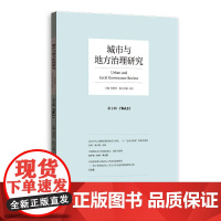 城市与地方治理研究(第2辑)