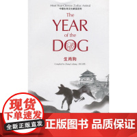 中国生肖文化解读系列 生肖狗
