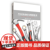 汽车发动机与维修技术