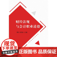 财经法规与会计职业道德