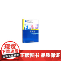 管理学(第五版)