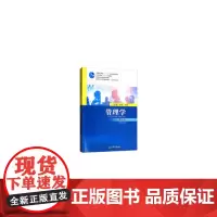 管理学(第五版)