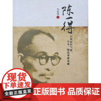 陈一得——云南近代气象、天文、地震事业先驱