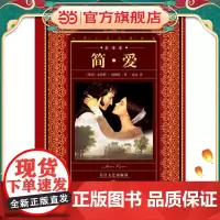 世界文学名著典藏·全译本:简·爱