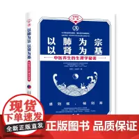 以肺为宗 以肾为基 正版书籍