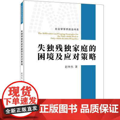 失独残庭的困境及应对策略