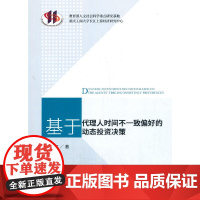 基于代理人时间不一致偏好的动态投资决策