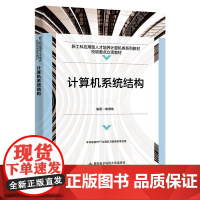 计算机系统结构