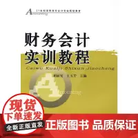 财务会计实训教程