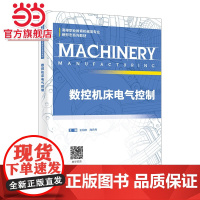 数控机床电气控制