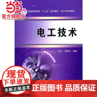 电工技术