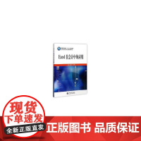 Excel在会计中的应用