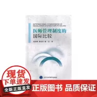 医师管理制度的国际比较