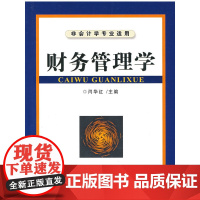 财务管理学