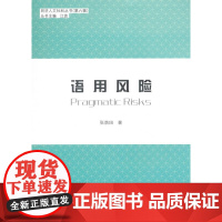 语用风险---一个博弈论的分析视角