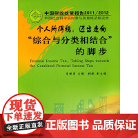 个人所得税——迈出走向“综合与分类相结合”的脚步