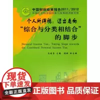 个人所得税——迈出走向“综合与分类相结合”的脚步
