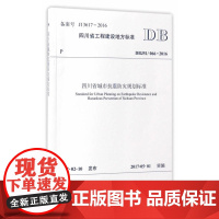 四川省城市抗震防灾规划标准