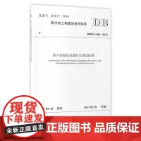 四川省城市抗震防灾规划标准