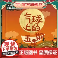 气球上的五星期