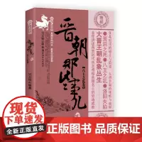 晋朝那些事儿. 贰, 八王之乱卷 昊天牧云 工人出版社 正版书籍