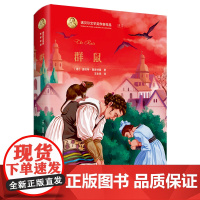 诺贝尔文学奖作家作品系列 群鼠