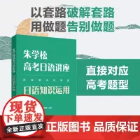 朱学松高考日语讲座:日语知识运用