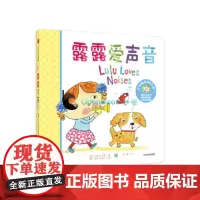 露露认知启蒙纸板翻翻书系列:露露爱声音