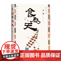 食为天 王族 人民文学出版社 正版书籍