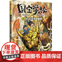 国宝学校·红山玉龙的困惑