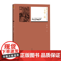 一千零一夜(插图本名著名译丛书 人民文学出版社) 纳训 译 人民文学出版社 正版书籍
