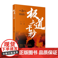 极道六十秒 网络历史小说“大神”月关的现实主义题材作品,谱写九零后消防战士的烈火青春。